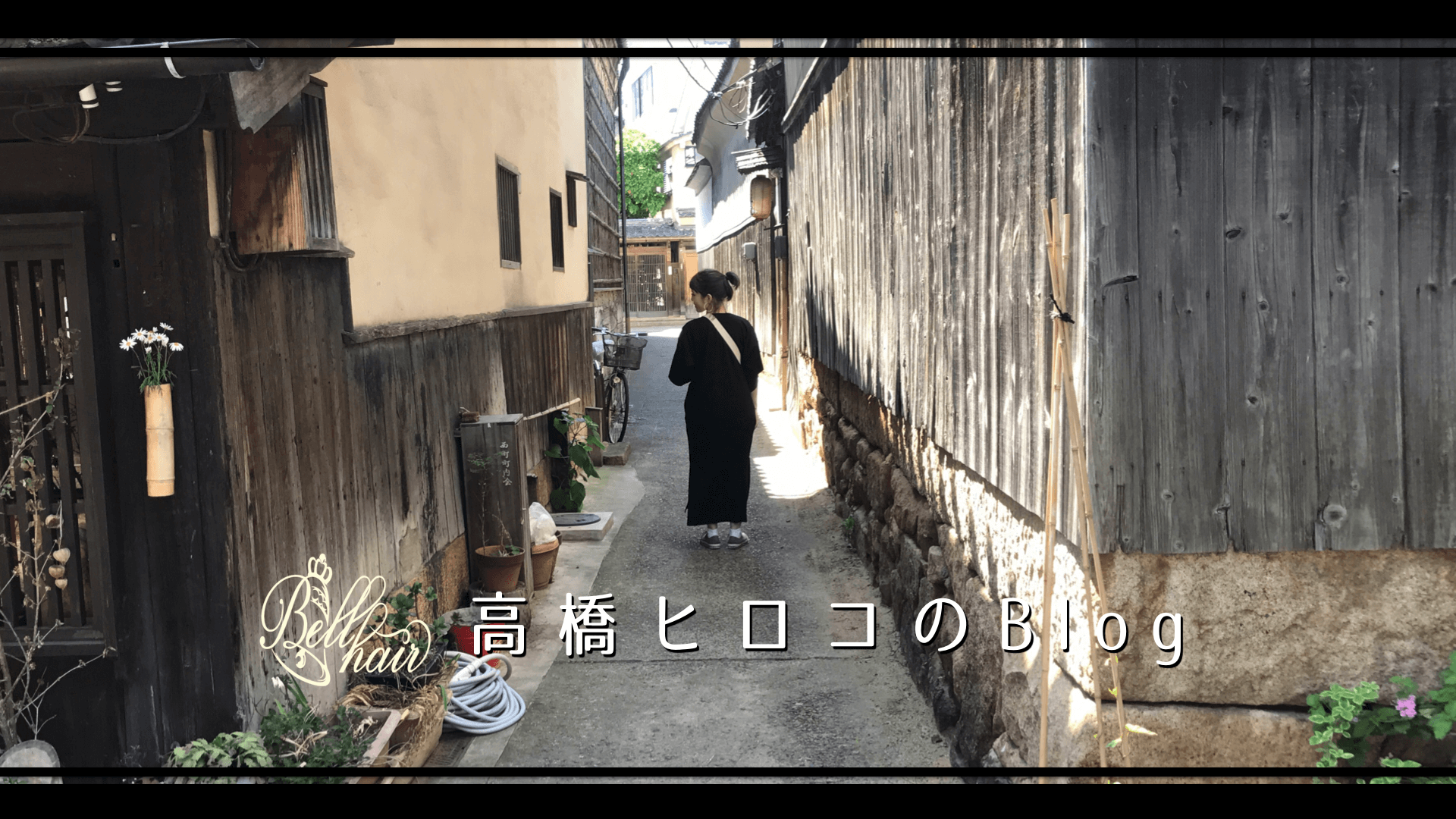 Bellhair 高橋ヒロコのBlog